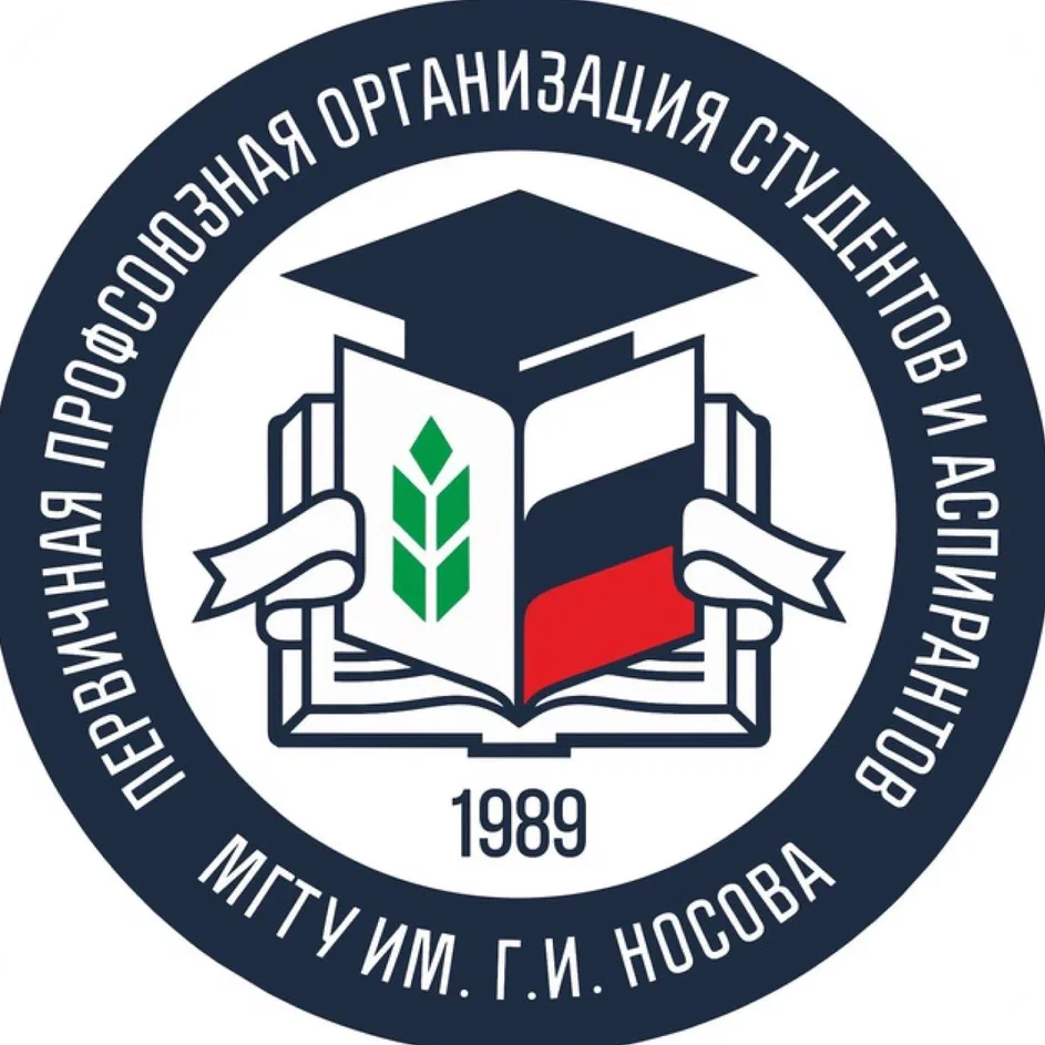 Логотип Профком студентов МГТУ им. Г. И. Носова